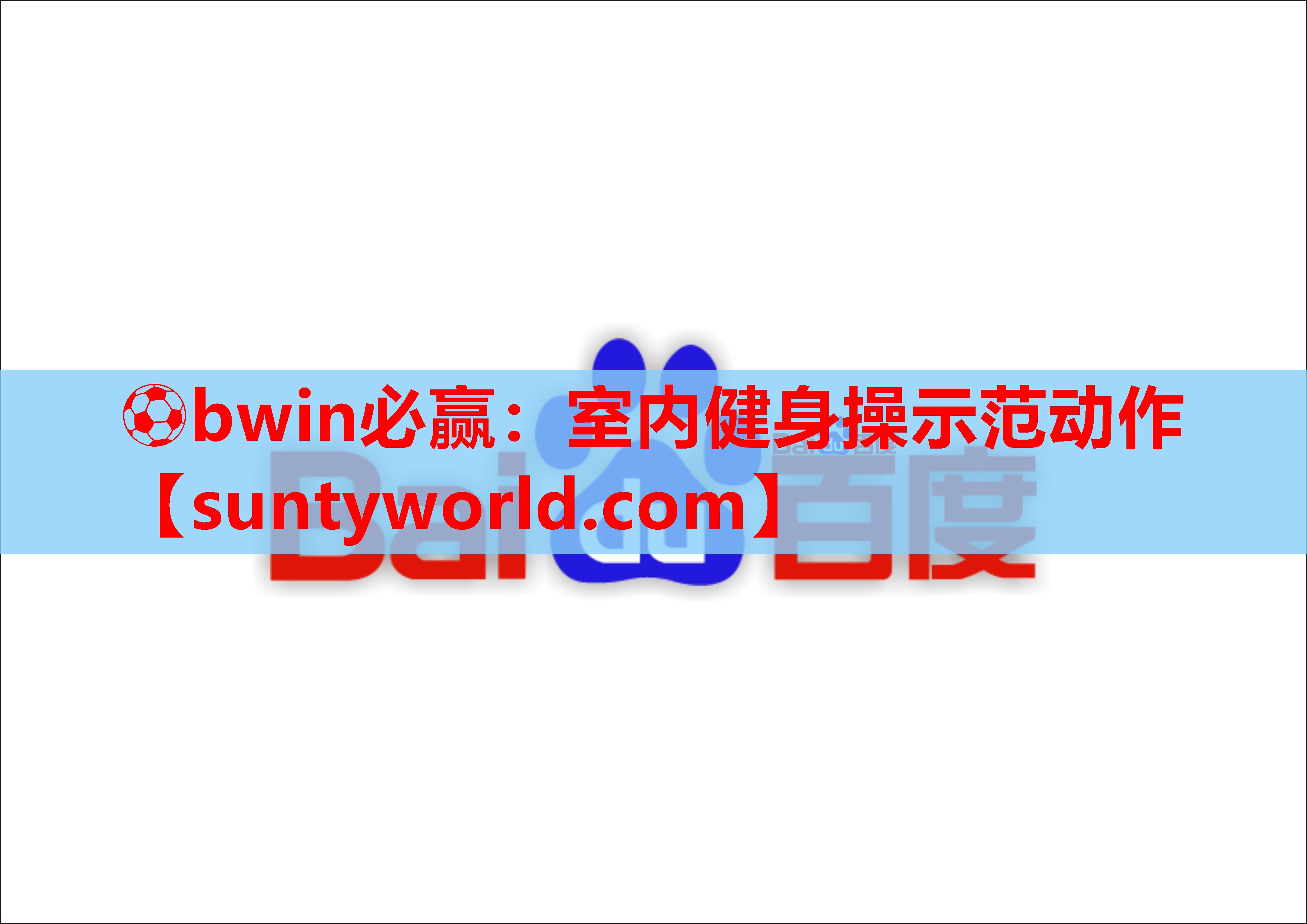 ⚽bwin必赢：室内健身操示范动作