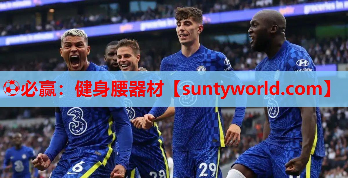 ⚽必赢：健身腰器材