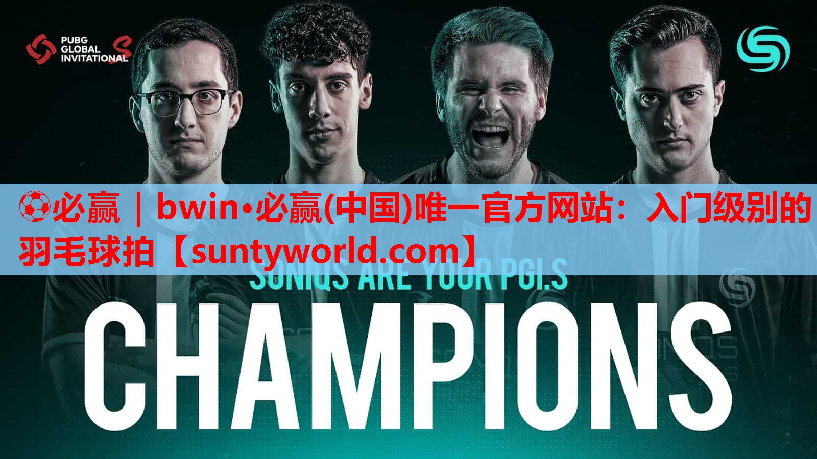 ⚽必赢｜bwin·必赢(中国)唯一官方网站：入门级别的羽毛球拍