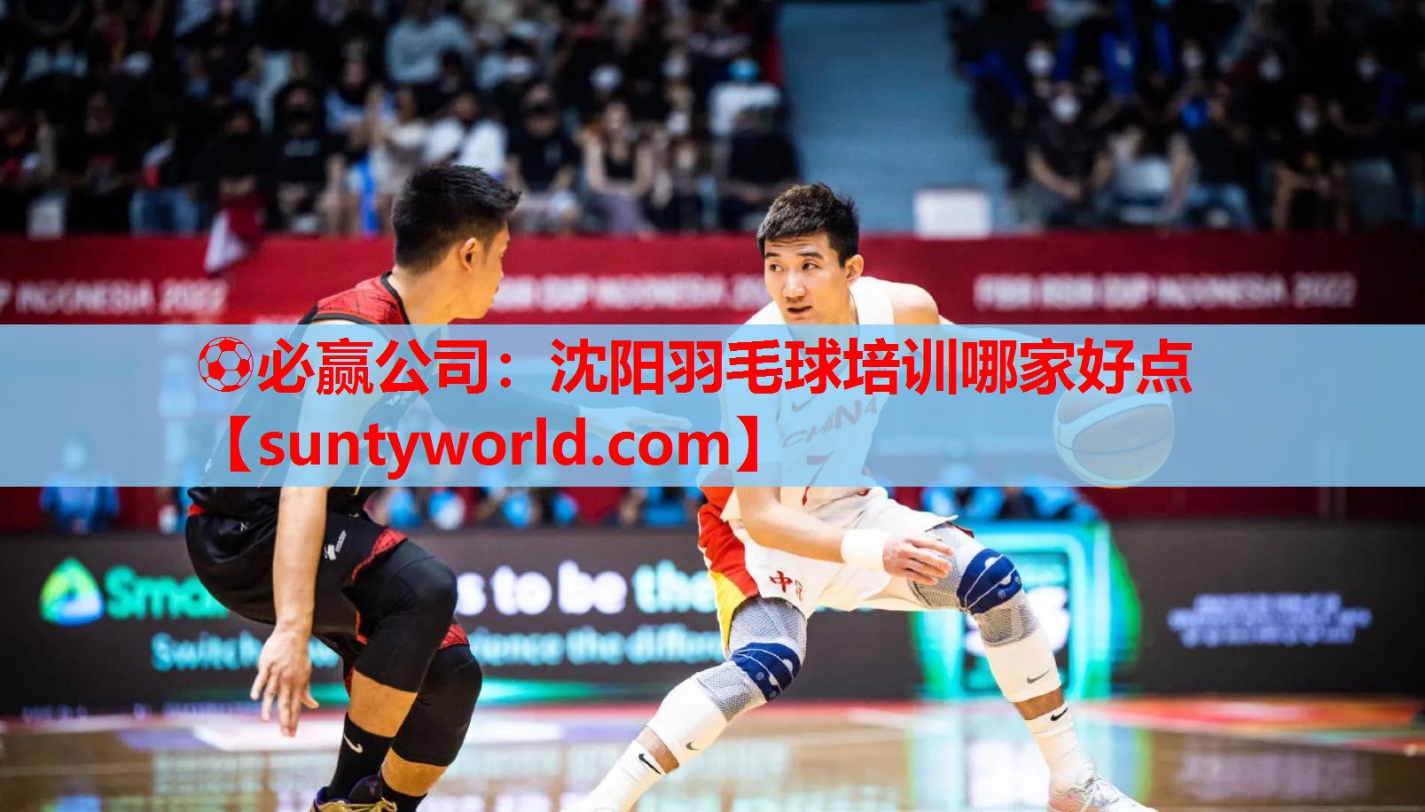 沈阳羽毛球培训哪家好点