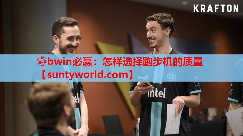 怎样选择跑步机的质量